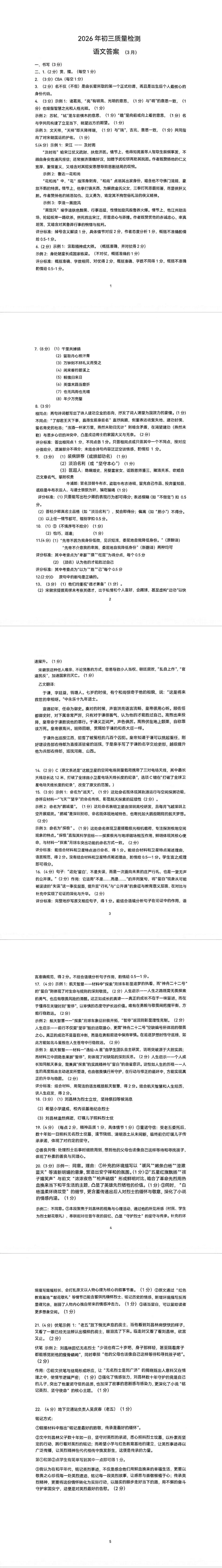 最新!深圳34校初三开学联考全科真题+答案出炉! 第7张