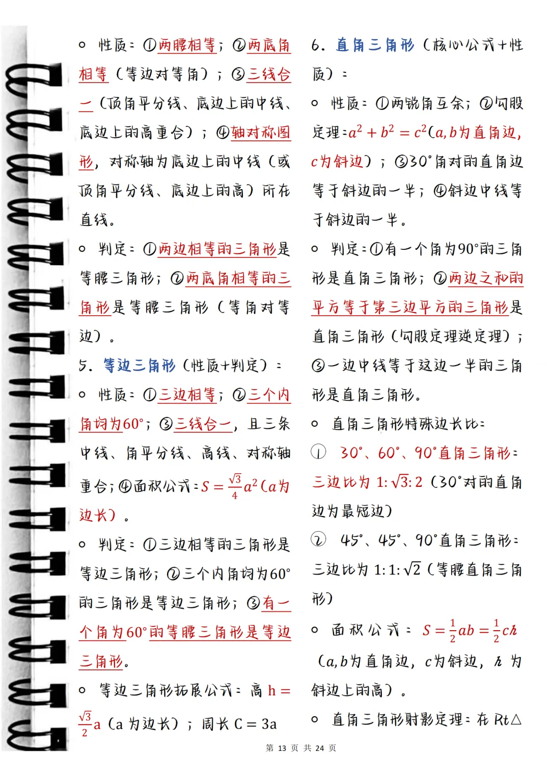 中考必背【初中数学快速解题公式大全】,可打印 快收藏 第13张