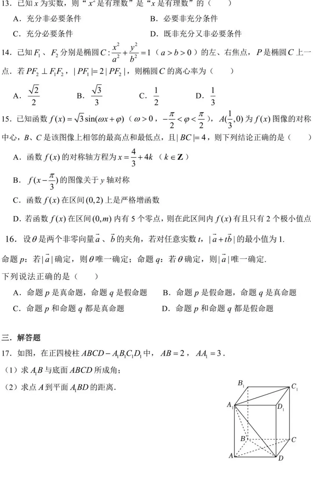 华二附中高三开学考数学试卷及答案 第3张