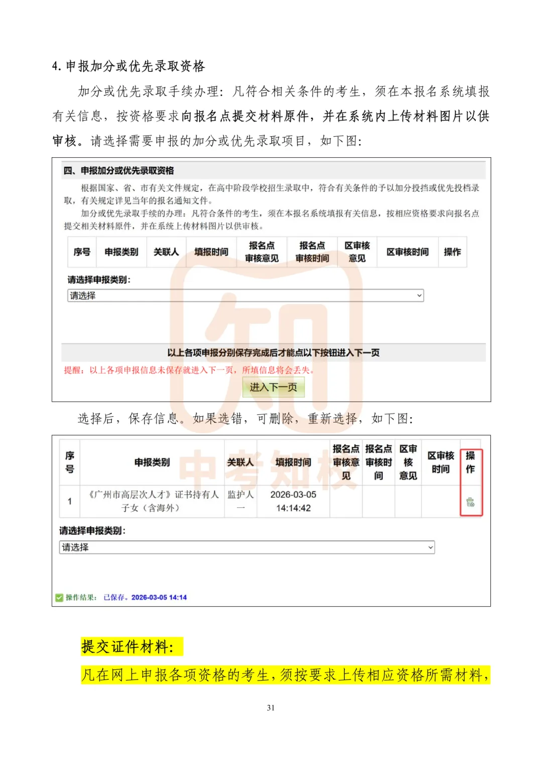 报名别忘记申请!广州中考最高可加20分!你符合资格吗? 第6张