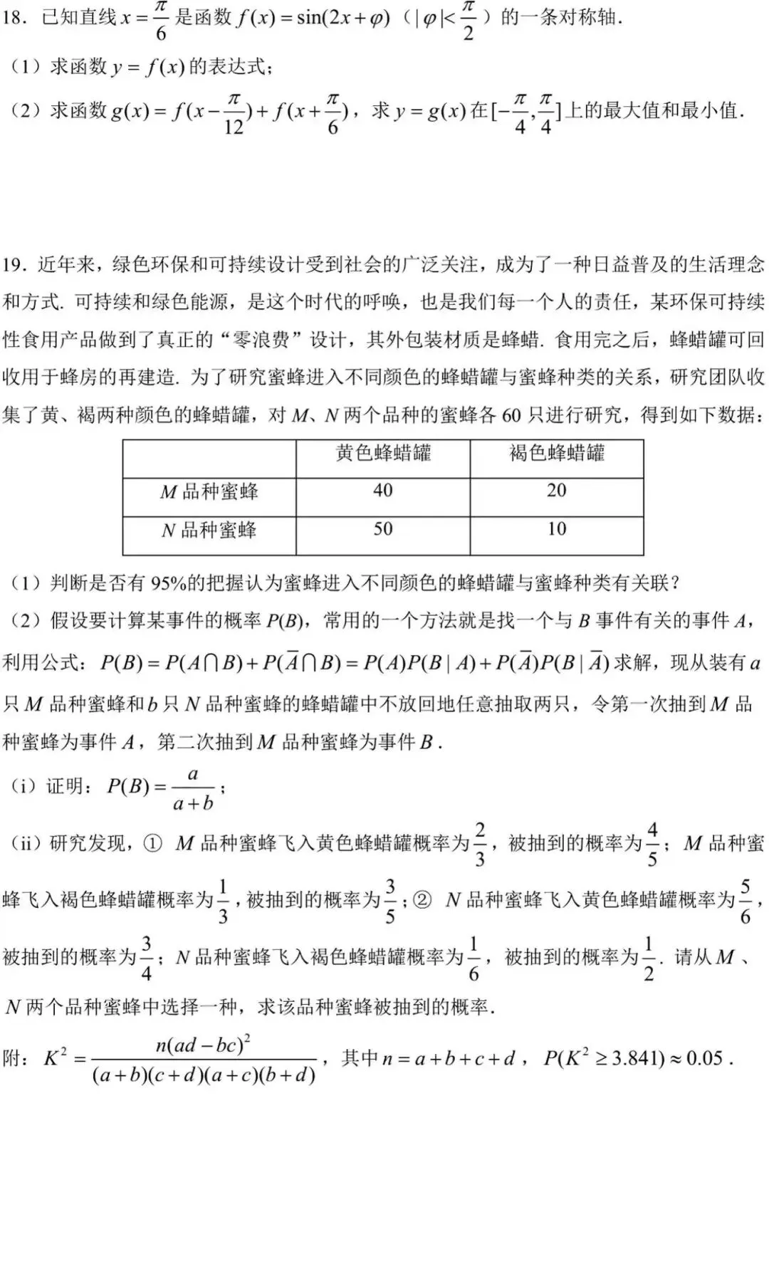 华二附中高三开学考数学试卷及答案 第4张