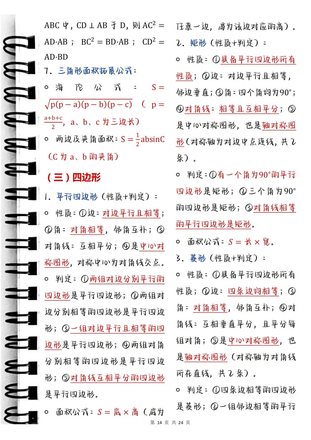 中考必背【初中数学快速解题公式大全】,可打印 快收藏 第14张