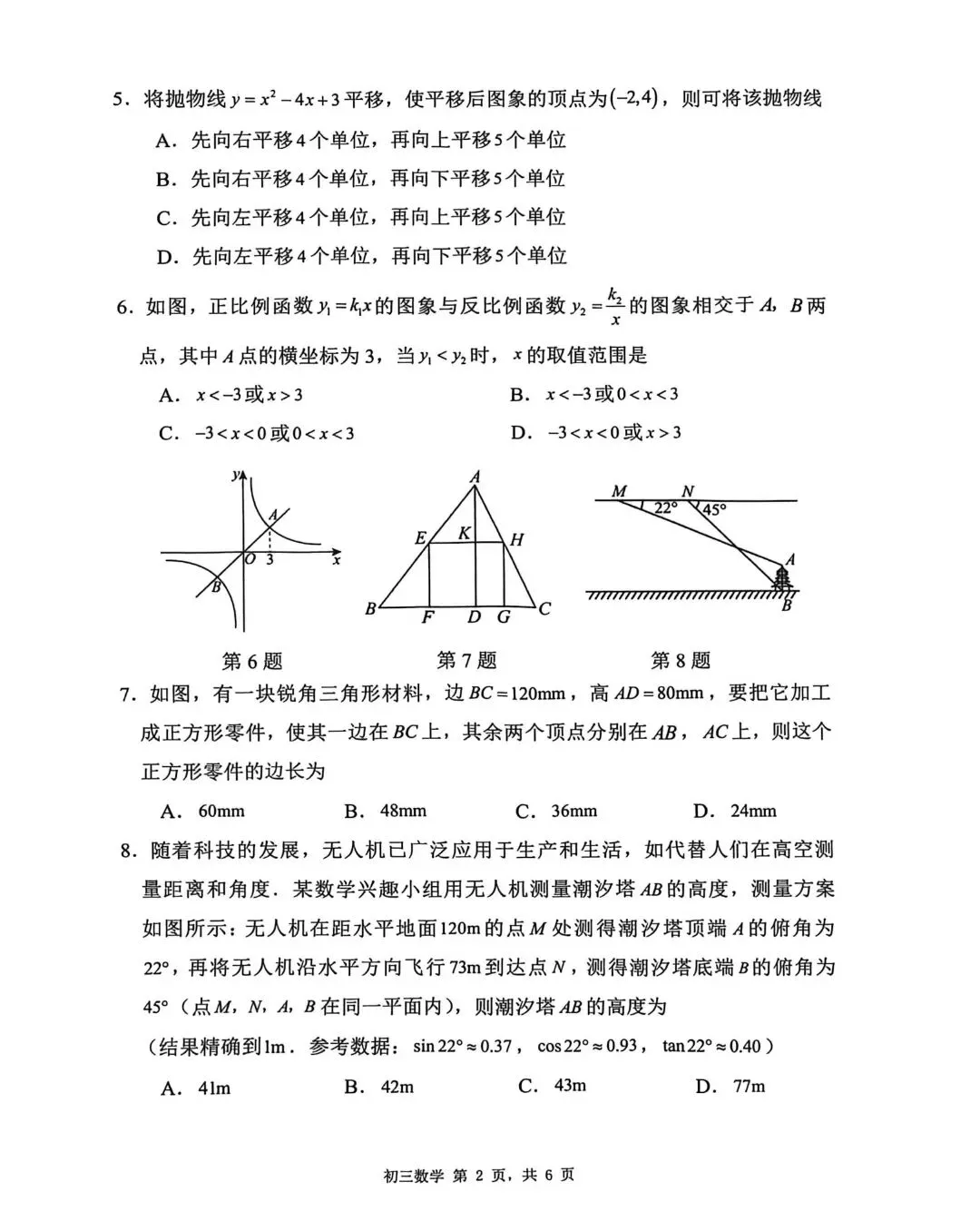最新!深圳34校初三开学联考全科真题+答案出炉! 第10张