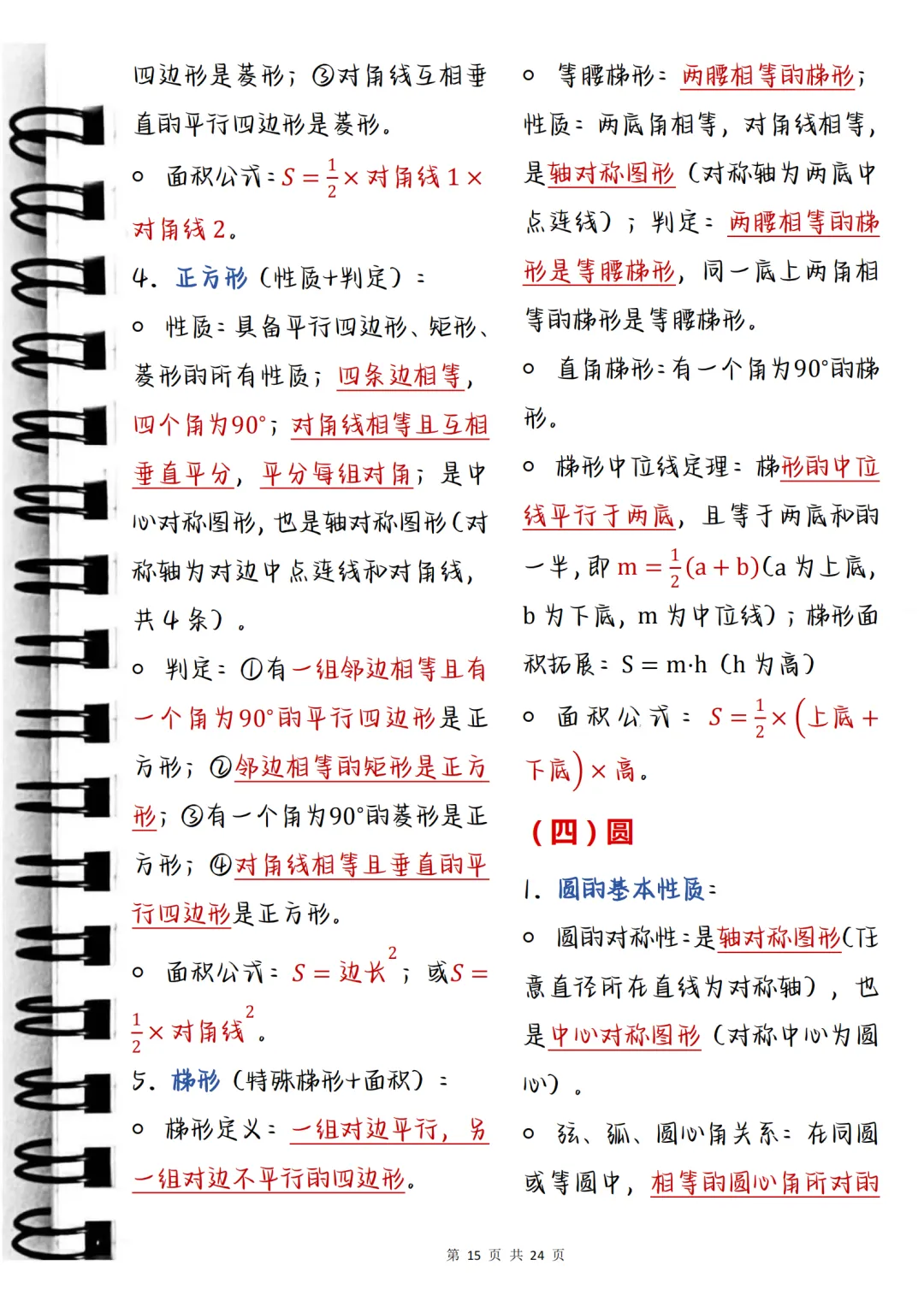 中考必背【初中数学快速解题公式大全】,可打印 快收藏 第15张