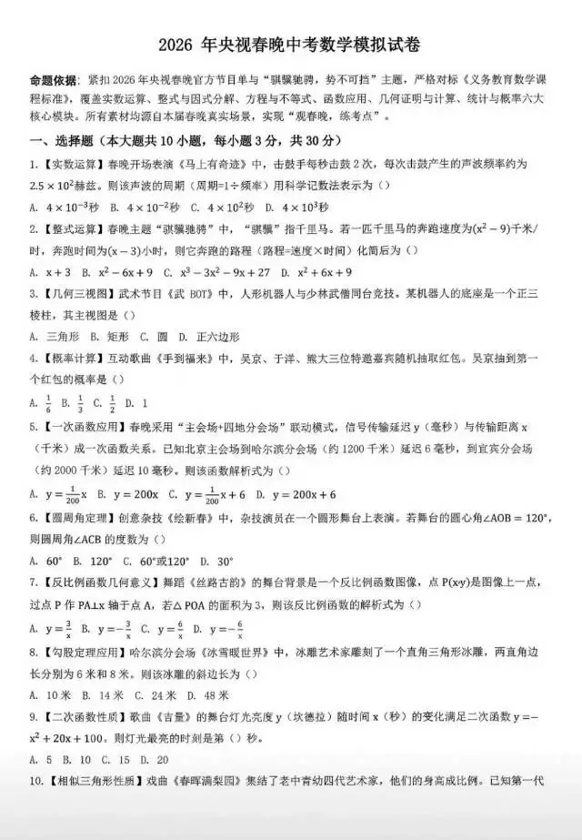 2026年央视春晚中考题数学模拟试卷及答案 第3张