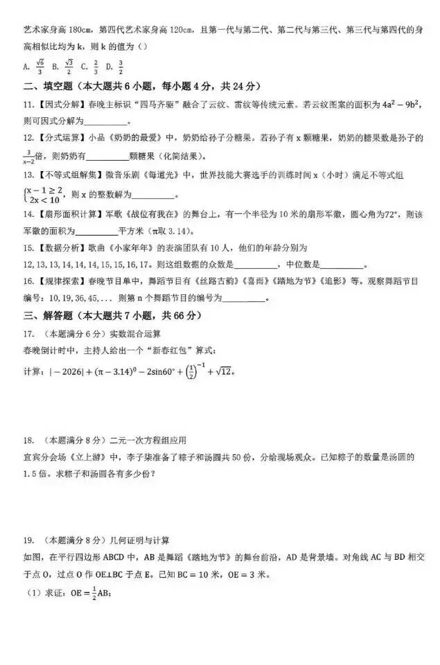 2026年央视春晚中考题数学模拟试卷及答案 第4张