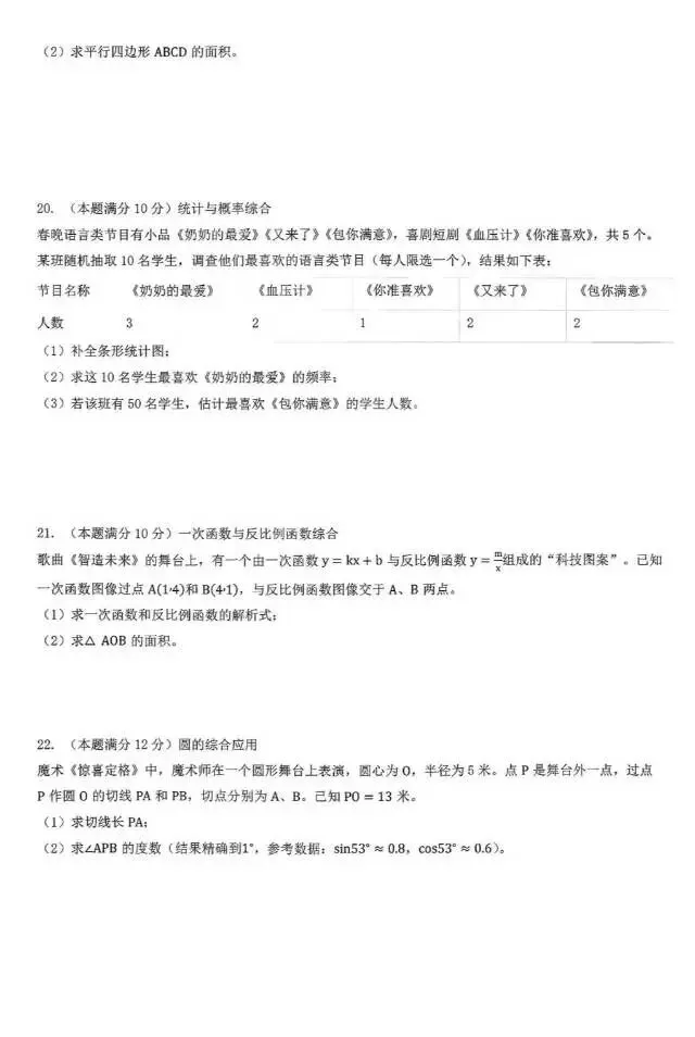 2026年央视春晚中考题数学模拟试卷及答案 第5张