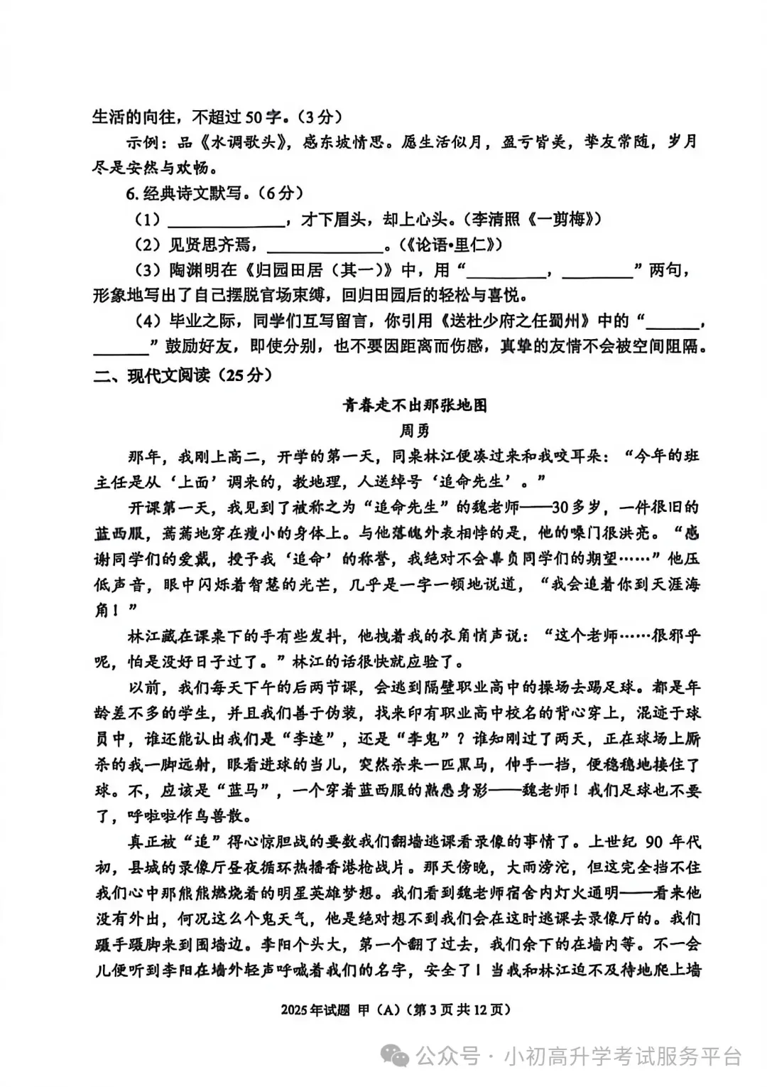 2025陕西高职分类招生考试真题及参考答案 第4张