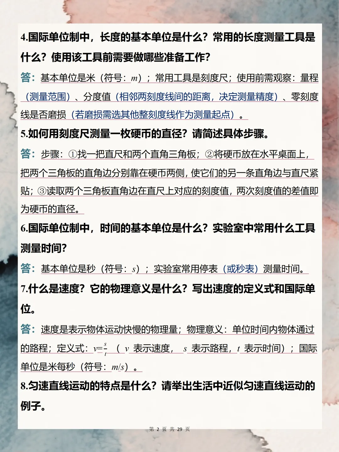 中考必背【八年级上册物理全考点问答】,可打印 快收藏 第2张