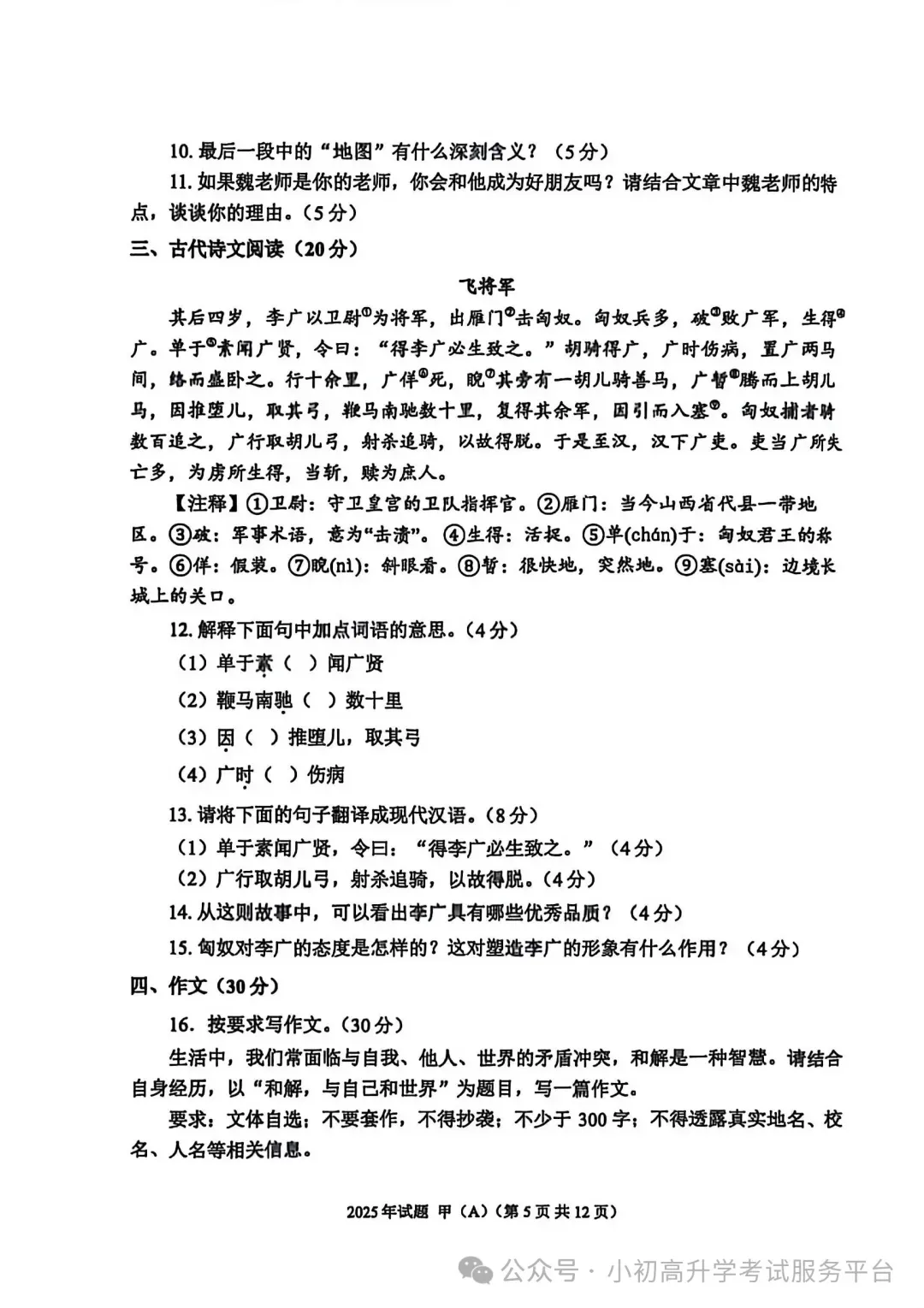 2025陕西高职分类招生考试真题及参考答案 第6张