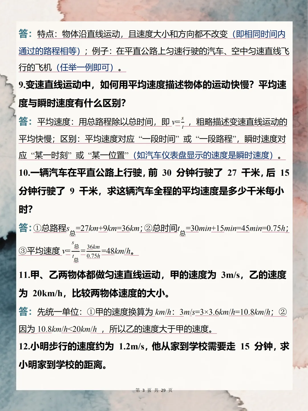 中考必背【八年级上册物理全考点问答】,可打印 快收藏 第3张