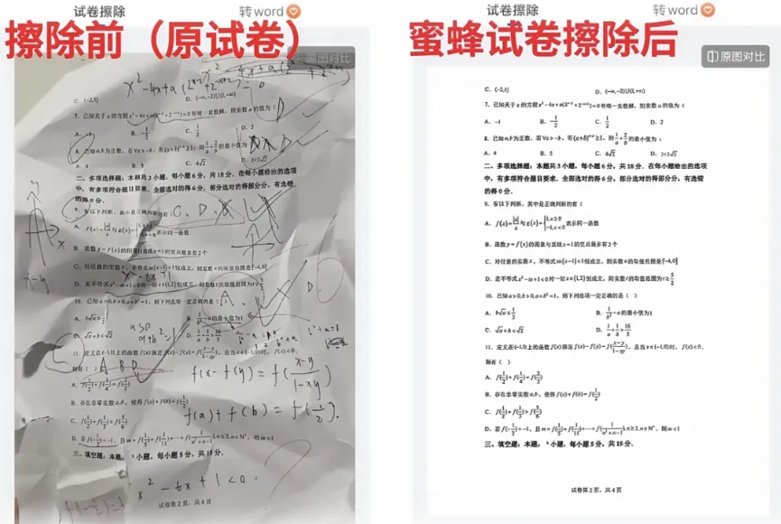 2026蜜蜂试卷限时福利,速领!!! 第4张