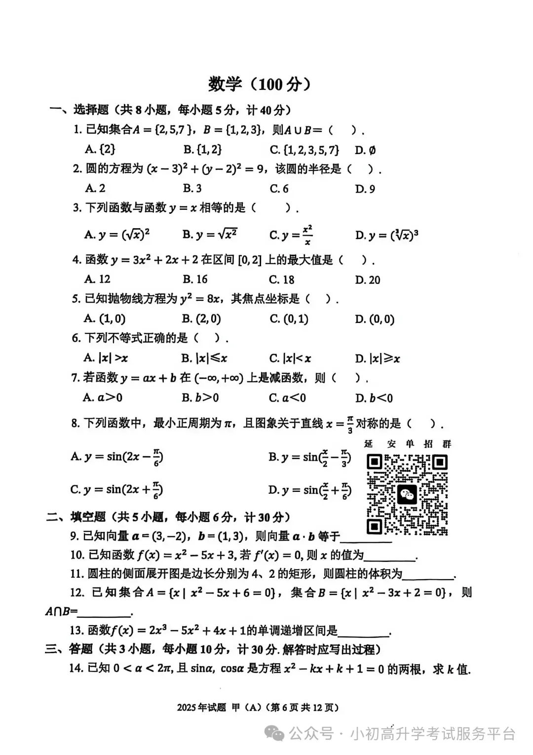 2025陕西高职分类招生考试真题及参考答案 第7张