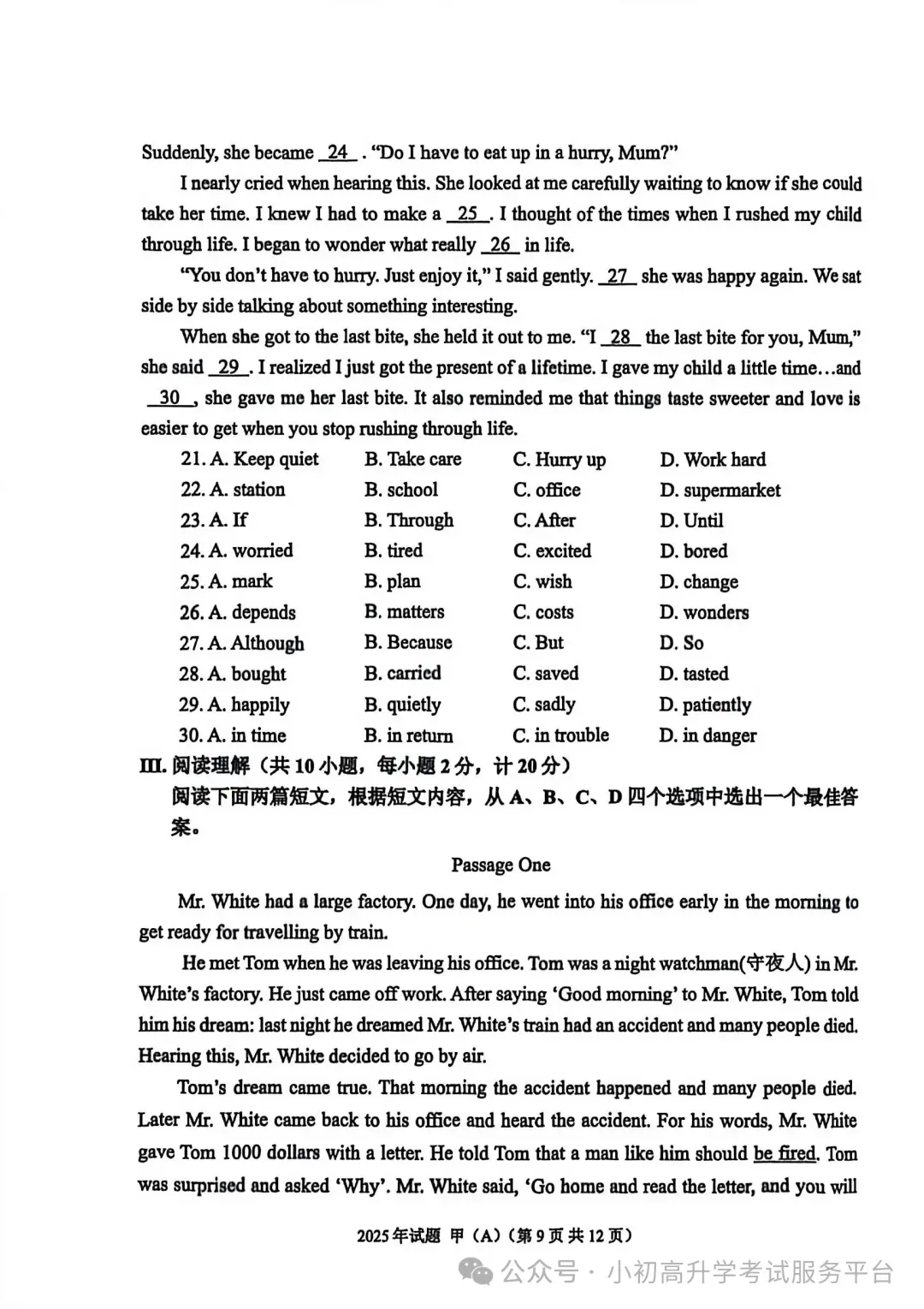 2025陕西高职分类招生考试真题及参考答案 第10张