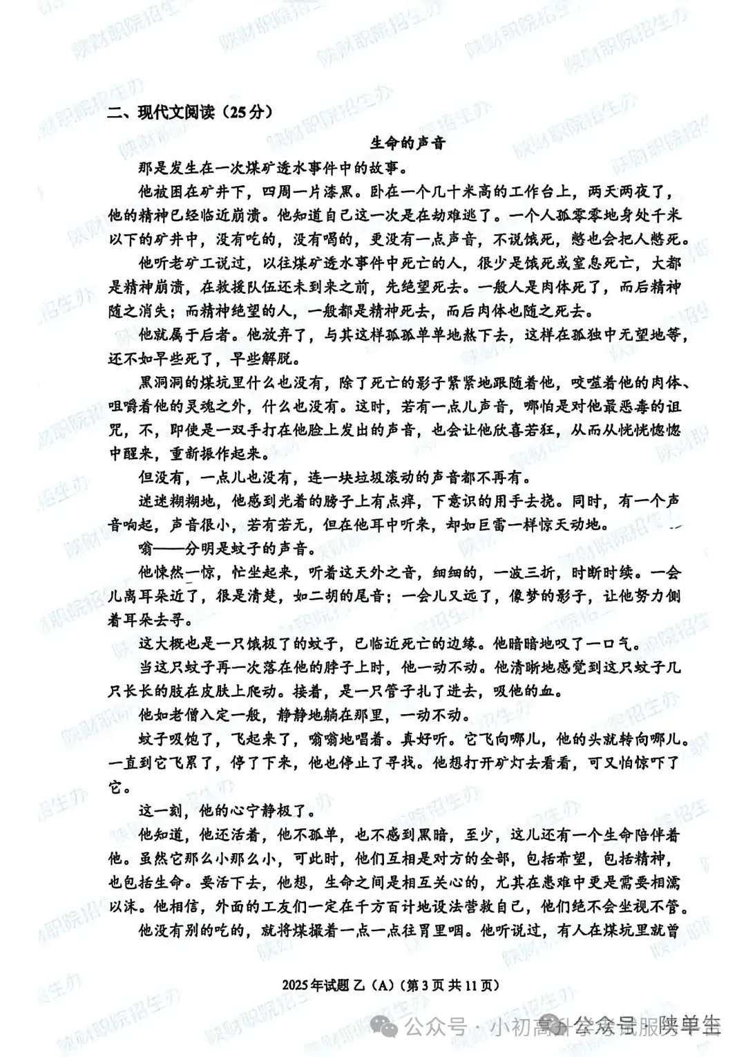 2025陕西高职分类招生考试真题及参考答案 第21张