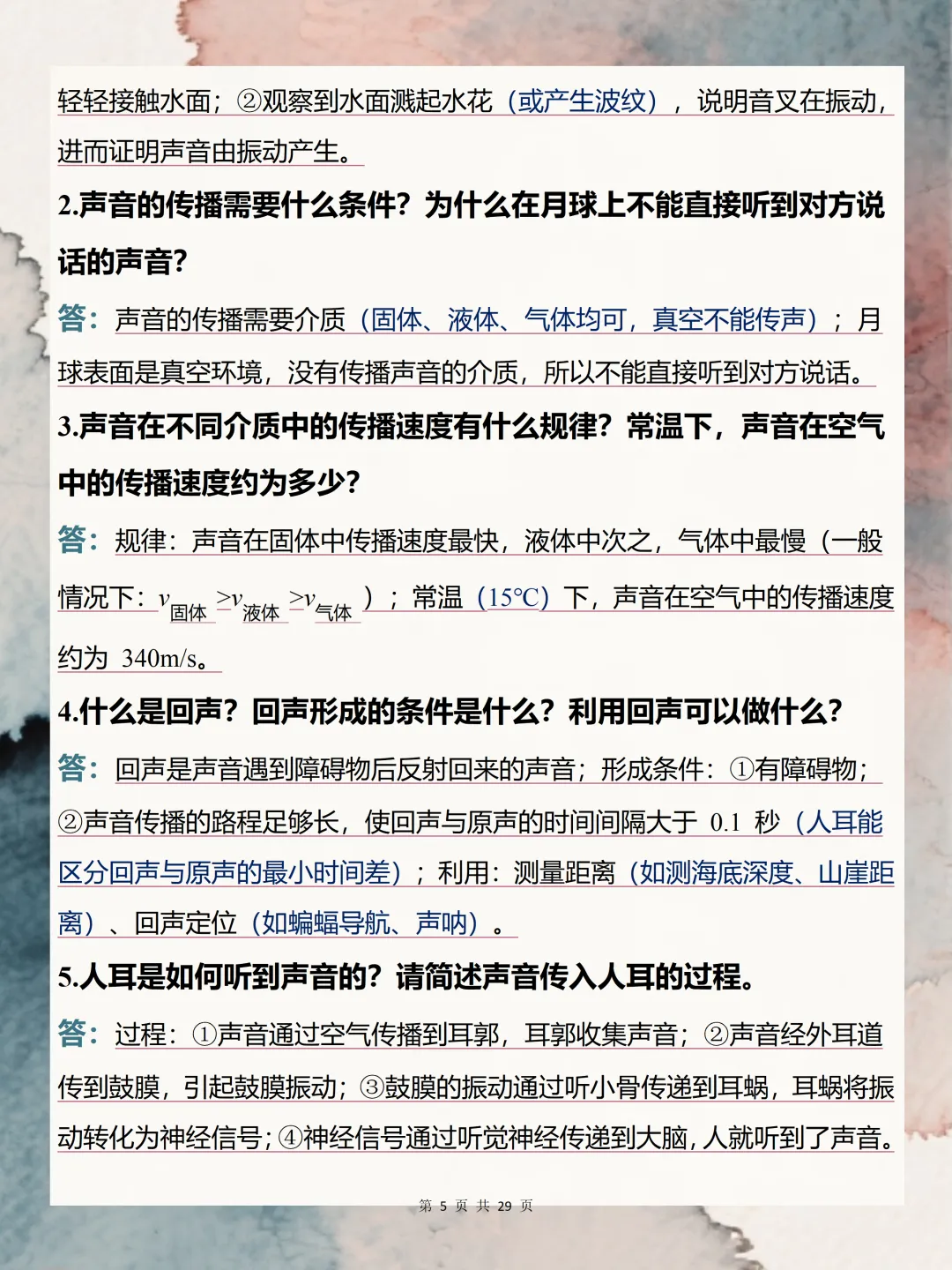 中考必背【八年级上册物理全考点问答】,可打印 快收藏 第5张
