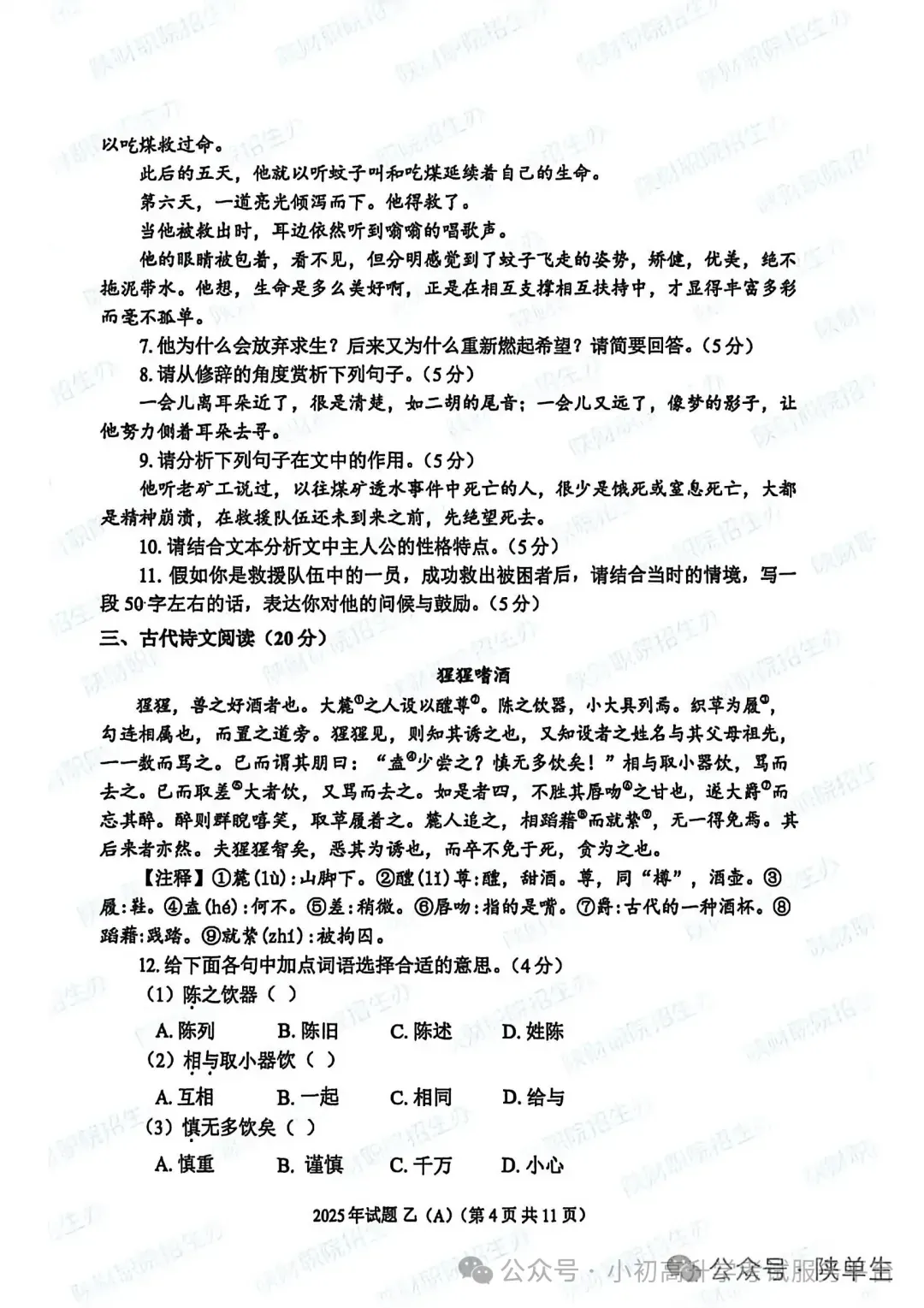 2025陕西高职分类招生考试真题及参考答案 第23张