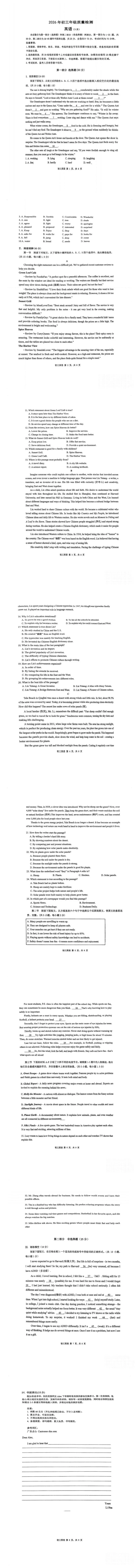 最新!深圳34校初三开学联考全科真题+答案出炉! 第18张