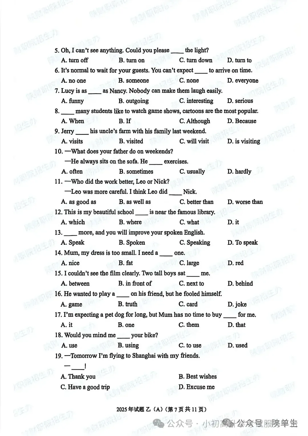 2025陕西高职分类招生考试真题及参考答案 第26张