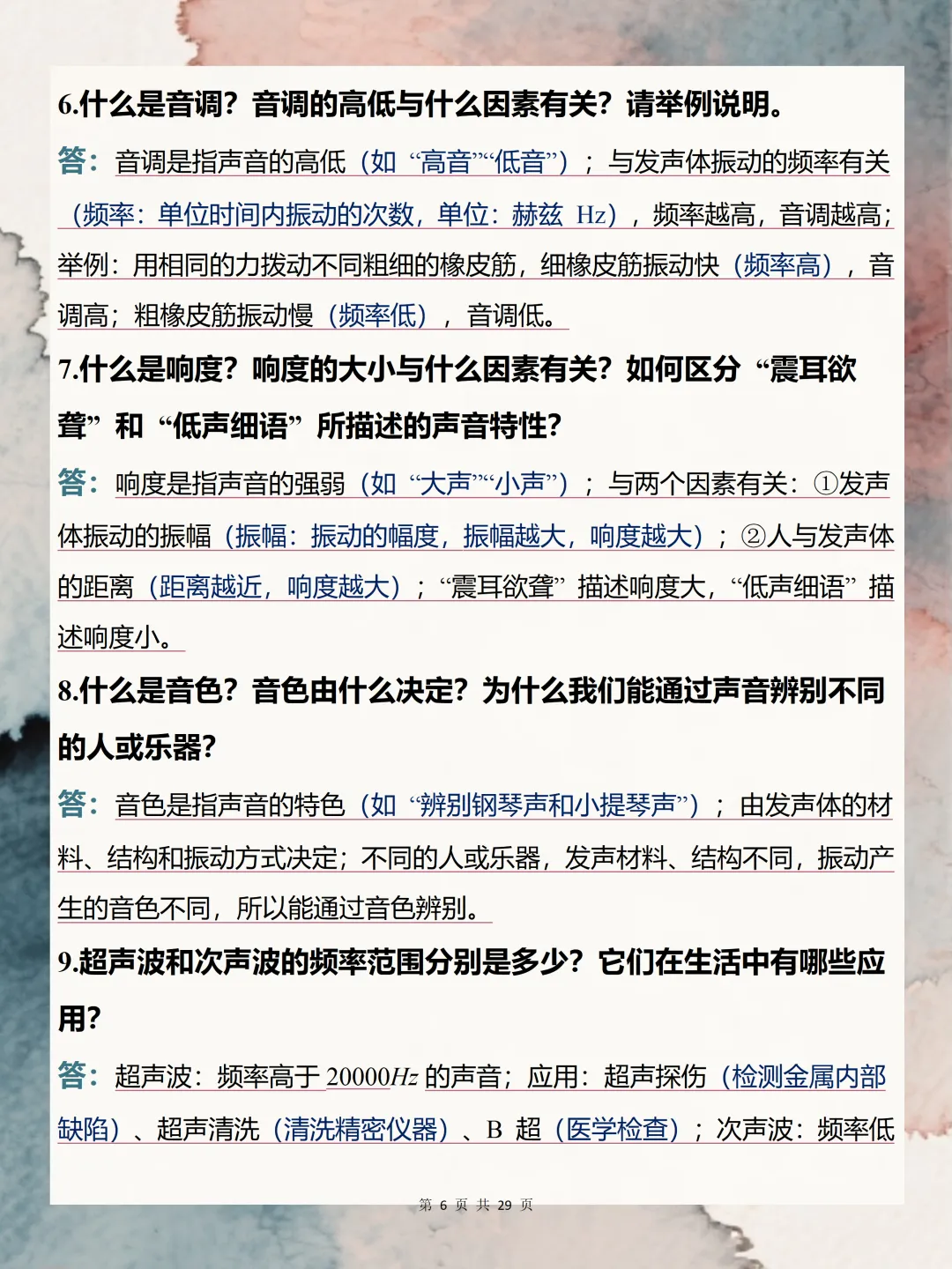 中考必背【八年级上册物理全考点问答】,可打印 快收藏 第6张