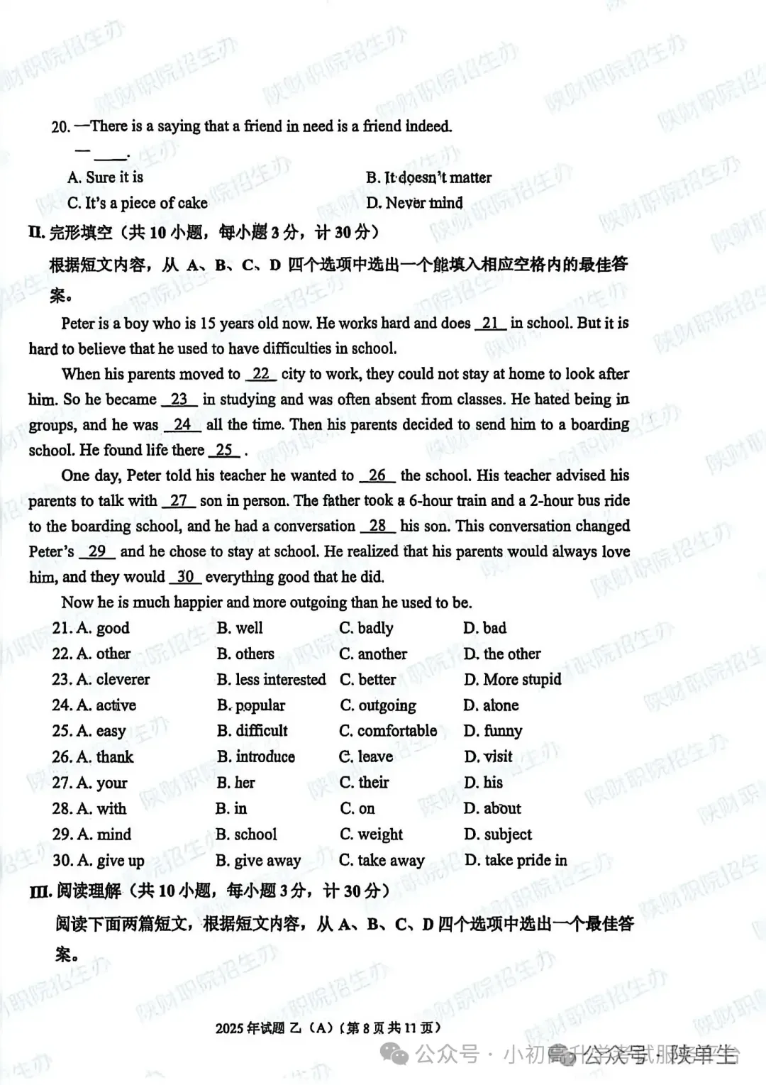 2025陕西高职分类招生考试真题及参考答案 第27张