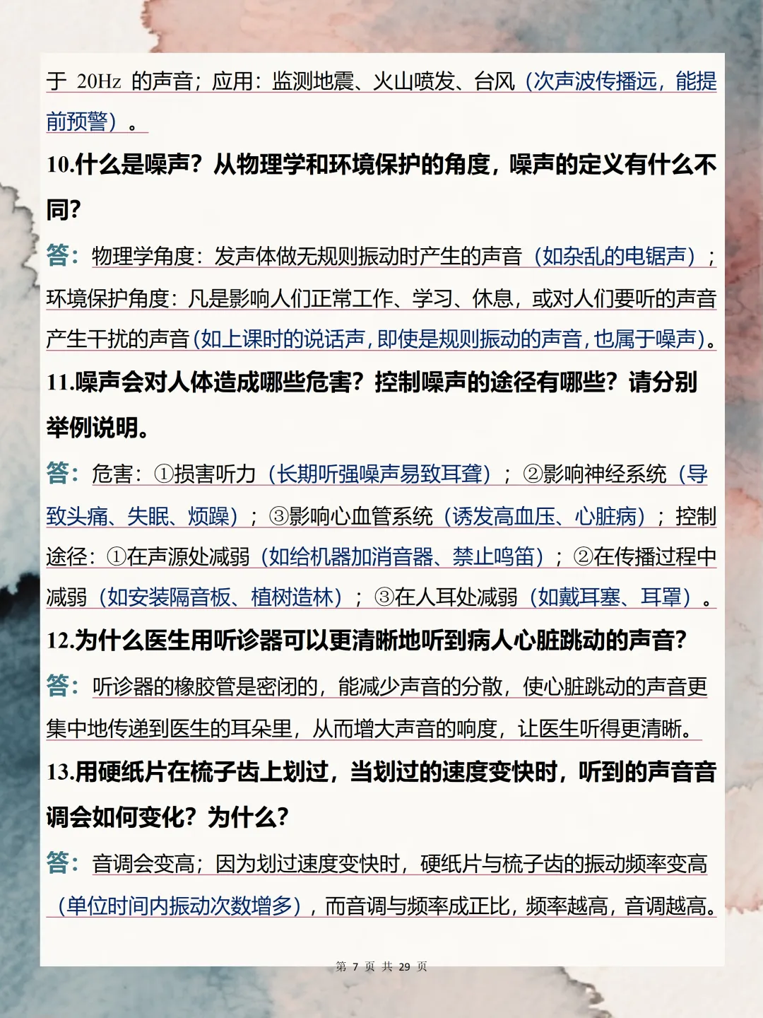 中考必背【八年级上册物理全考点问答】,可打印 快收藏 第7张