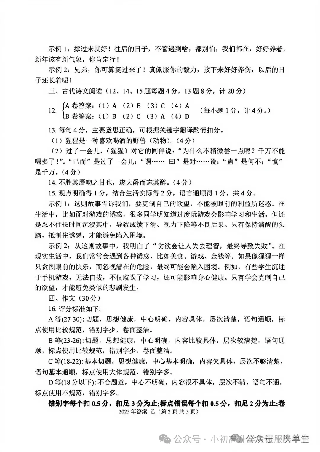 2025陕西高职分类招生考试真题及参考答案 第32张