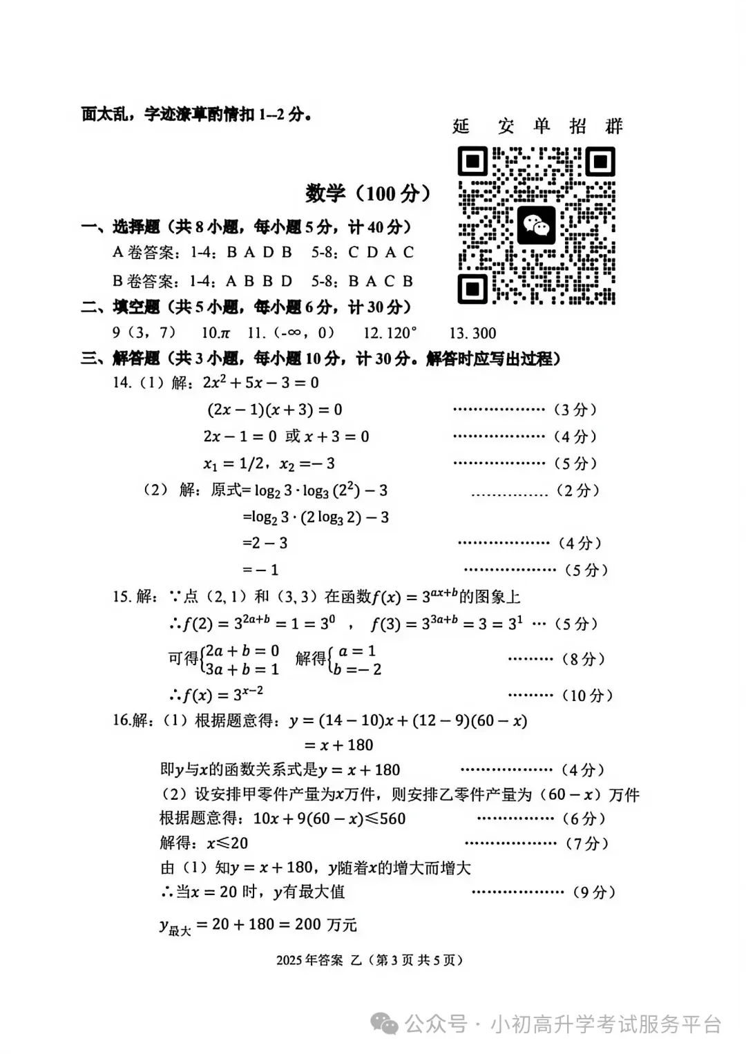 2025陕西高职分类招生考试真题及参考答案 第33张