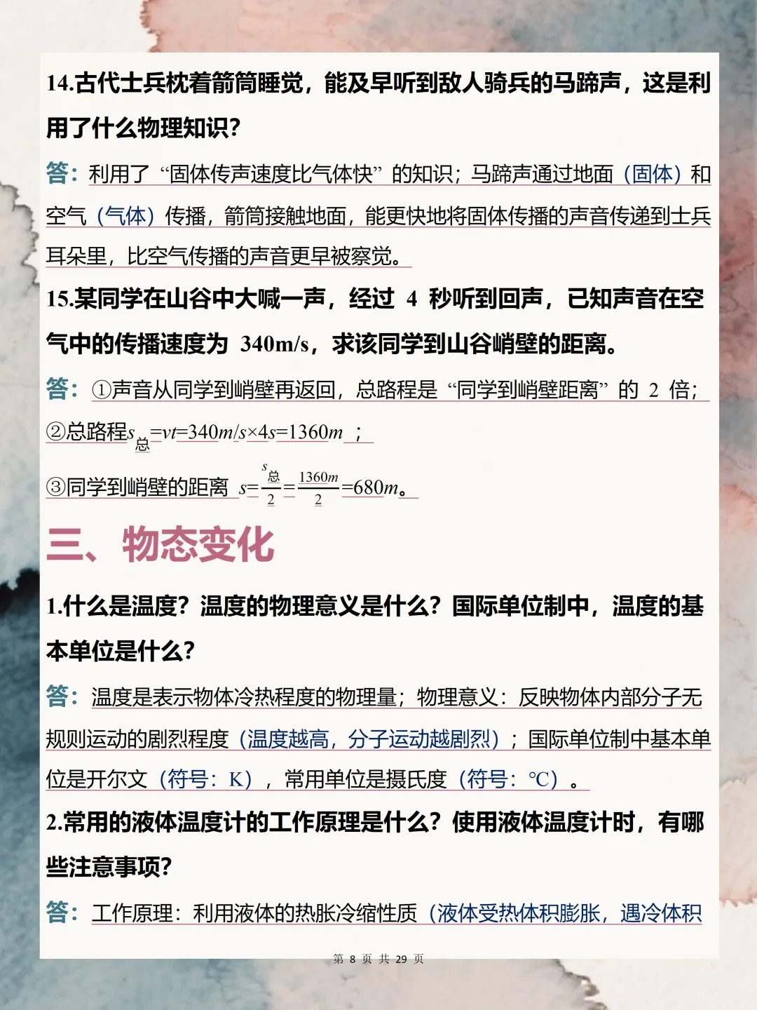 中考必背【八年级上册物理全考点问答】,可打印 快收藏 第8张