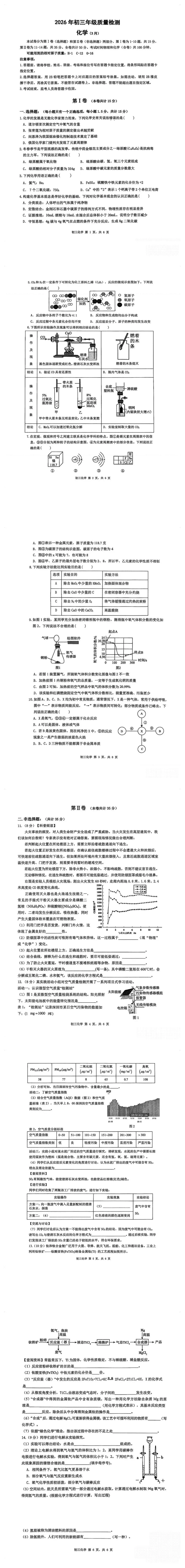 最新!深圳34校初三开学联考全科真题+答案出炉! 第21张