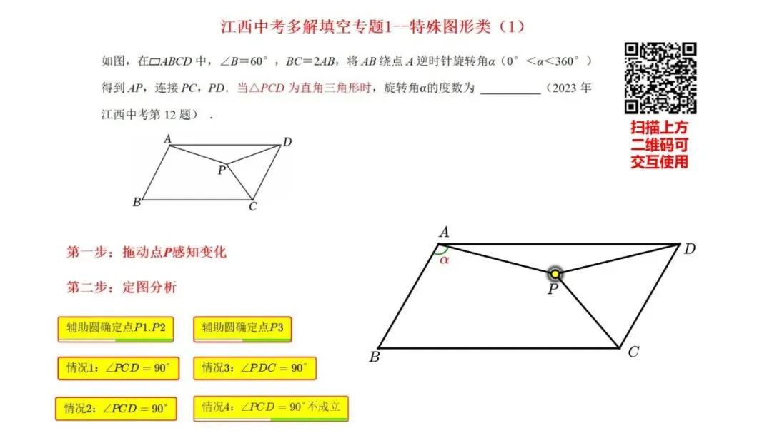 江西中考数学多解填空题专题系列1--特殊图形类 第2张