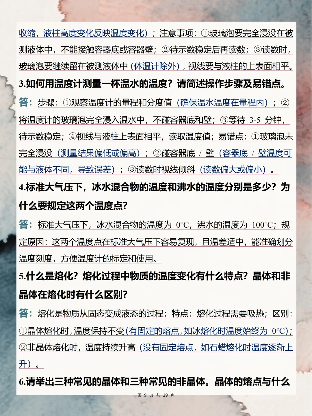 中考必背【八年级上册物理全考点问答】,可打印 快收藏 第9张