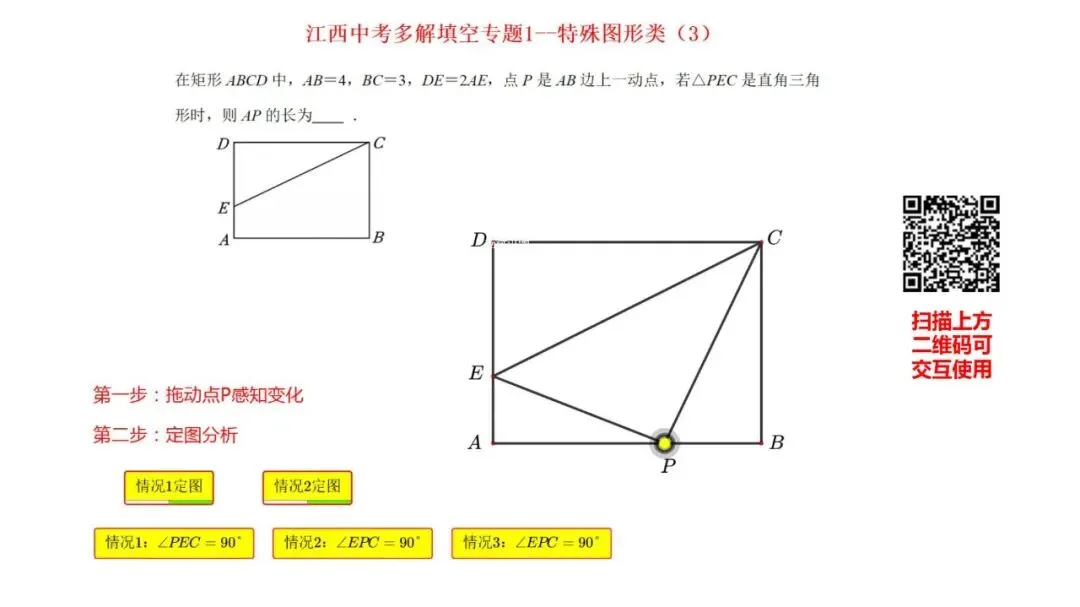 江西中考数学多解填空题专题系列1--特殊图形类 第4张