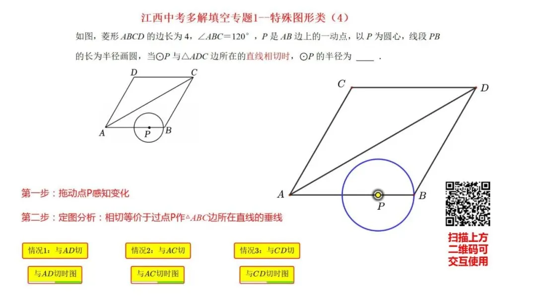 江西中考数学多解填空题专题系列1--特殊图形类 第5张