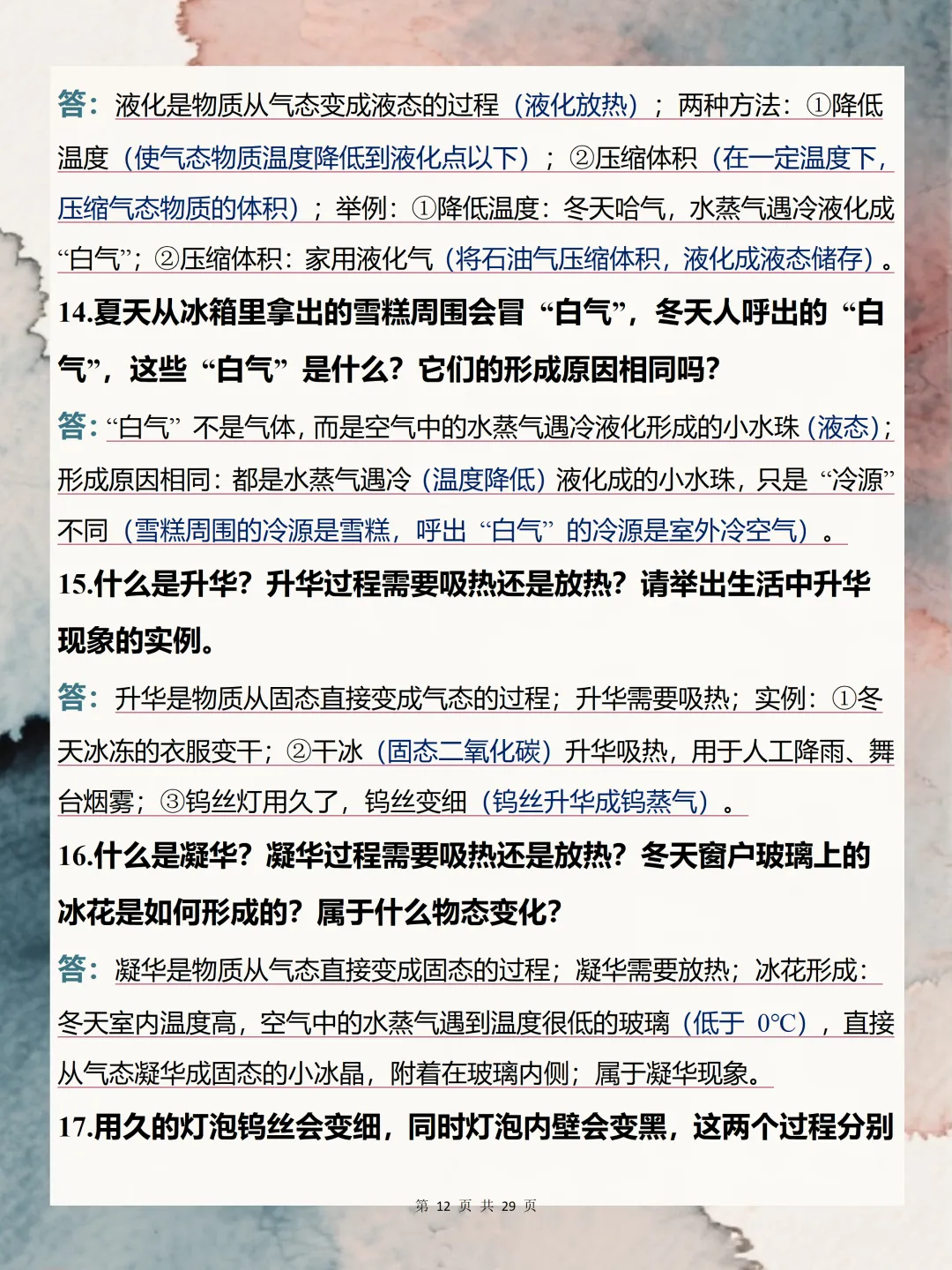 中考必背【八年级上册物理全考点问答】,可打印 快收藏 第11张