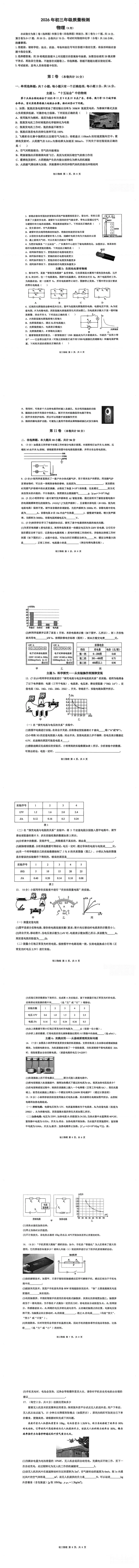 最新!深圳34校初三开学联考全科真题+答案出炉! 第23张