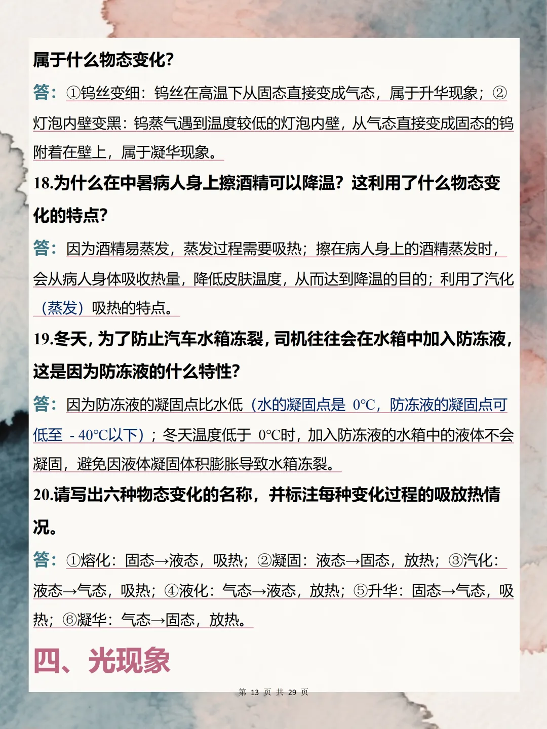 中考必背【八年级上册物理全考点问答】,可打印 快收藏 第12张