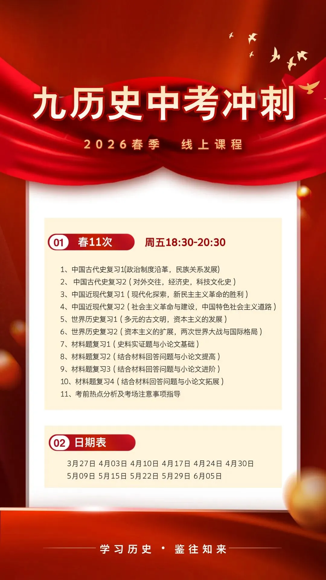 中考历史,道法,跨学科冲刺课程 第1张
