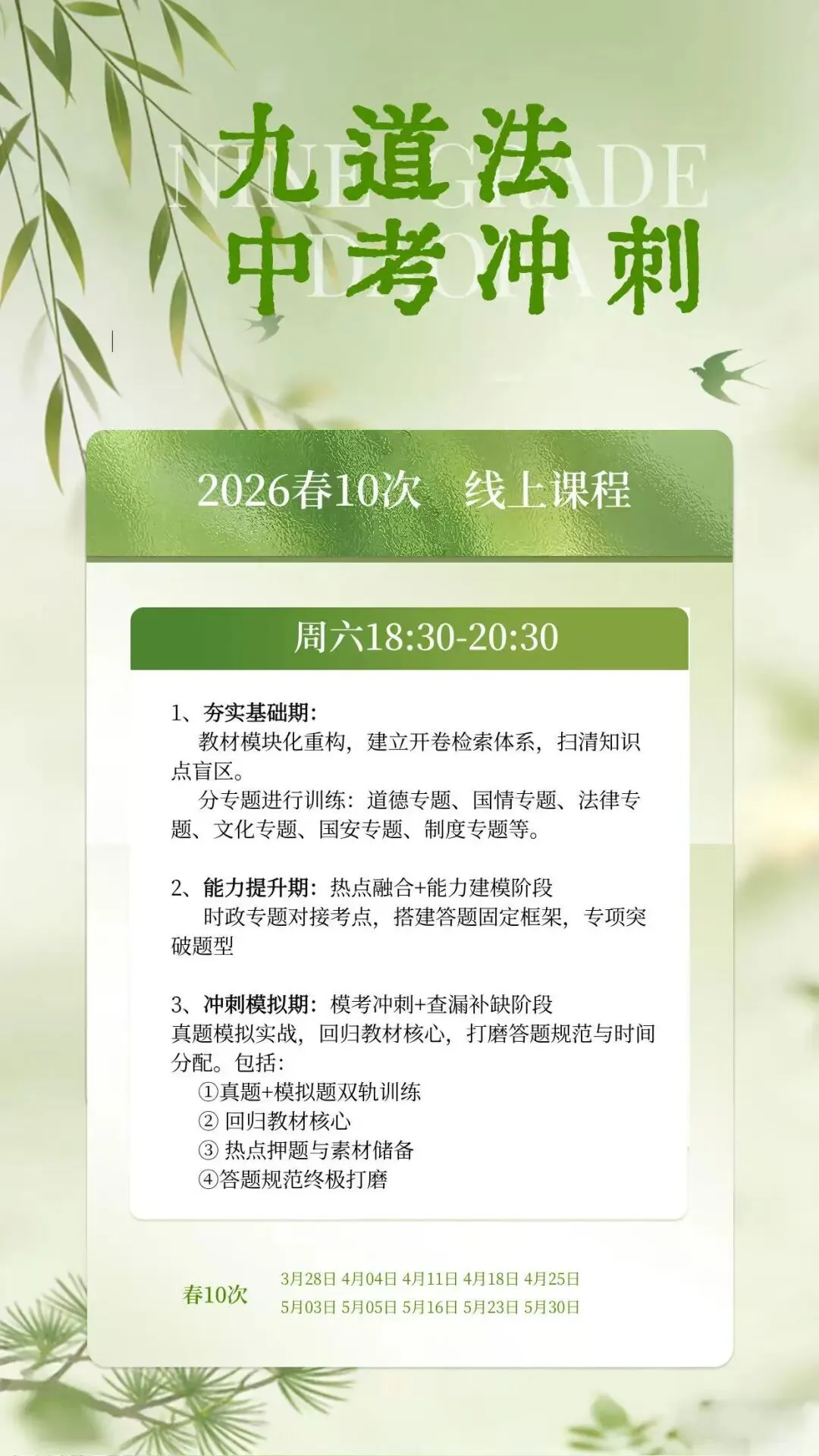 中考历史,道法,跨学科冲刺课程 第2张