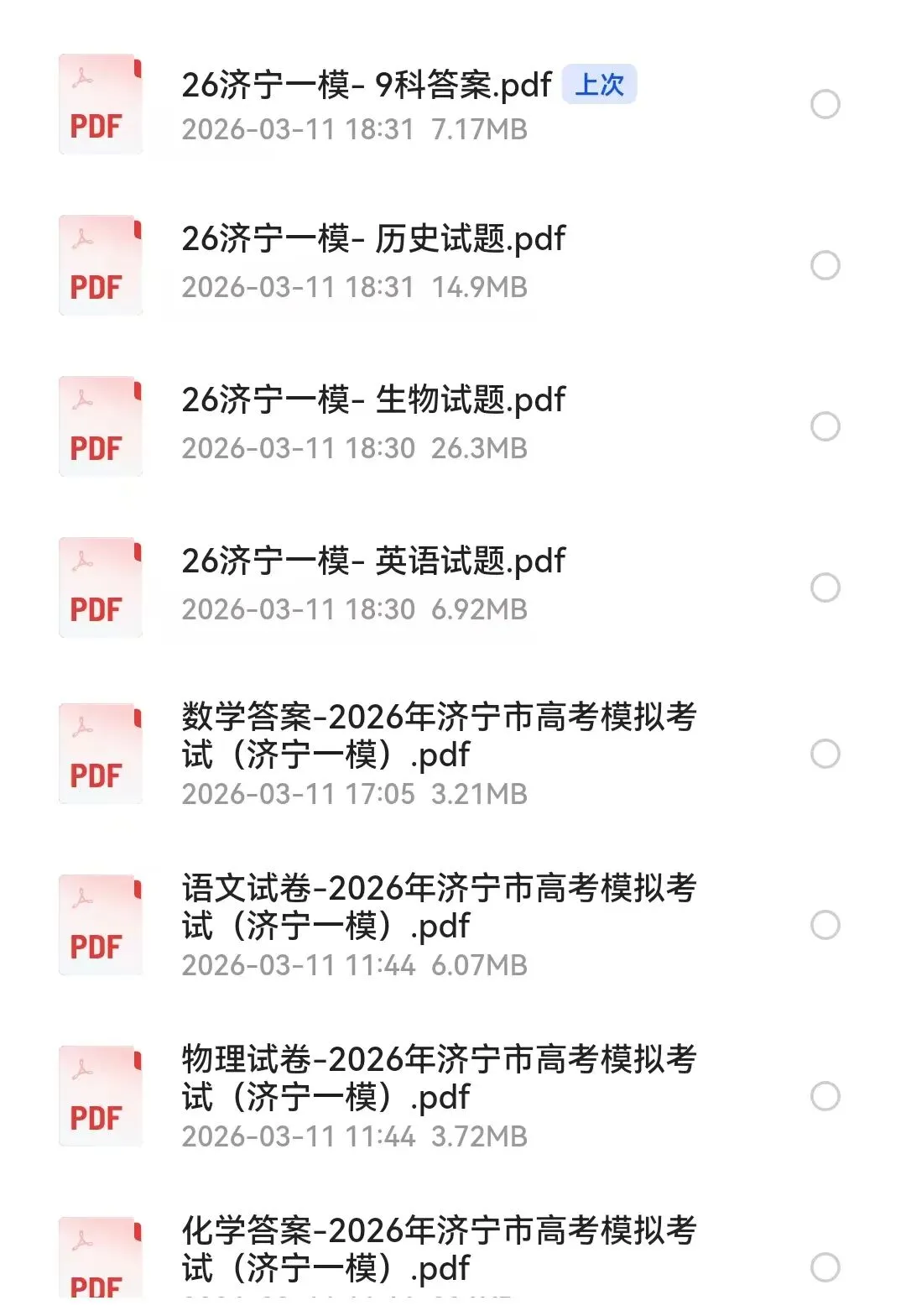【济宁一模】济宁市2026年高考模拟考试及官方答案 第1张