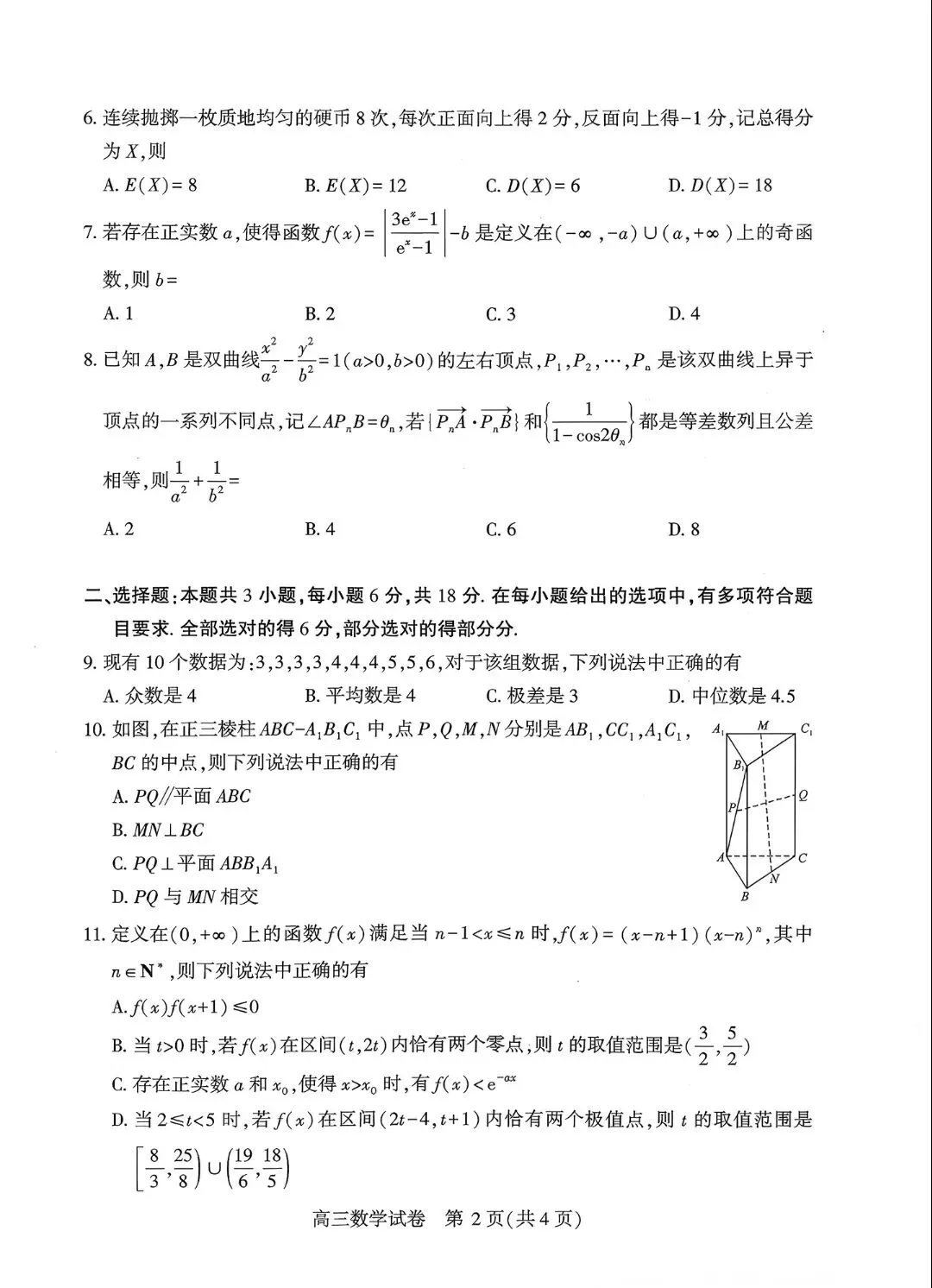 2026届武汉高三三月调考数学试卷深度解析:这些题目藏着高考命题的新方向! 第2张