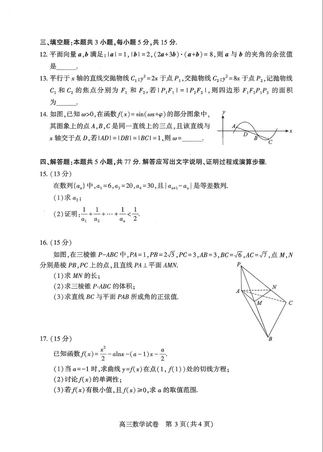 2026届武汉高三三月调考数学试卷深度解析:这些题目藏着高考命题的新方向! 第3张