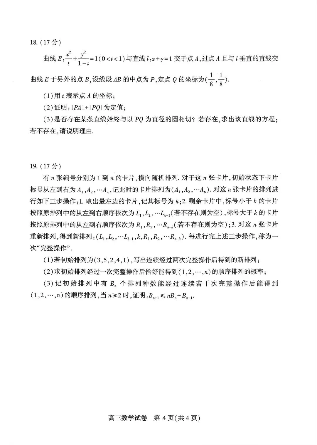 2026届武汉高三三月调考数学试卷深度解析:这些题目藏着高考命题的新方向! 第4张