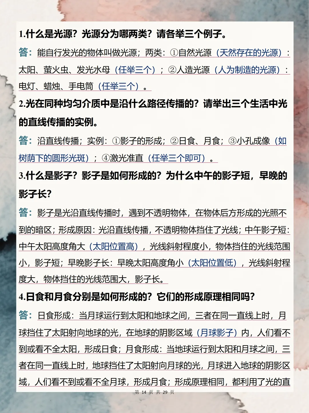 中考必背【八年级上册物理全考点问答】,可打印 快收藏 第13张