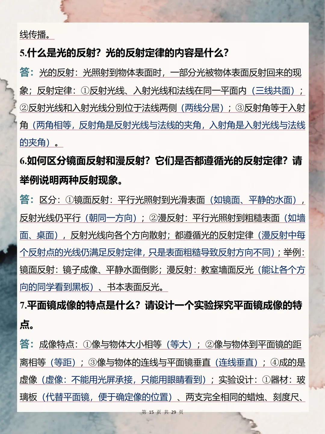 中考必背【八年级上册物理全考点问答】,可打印 快收藏 第14张