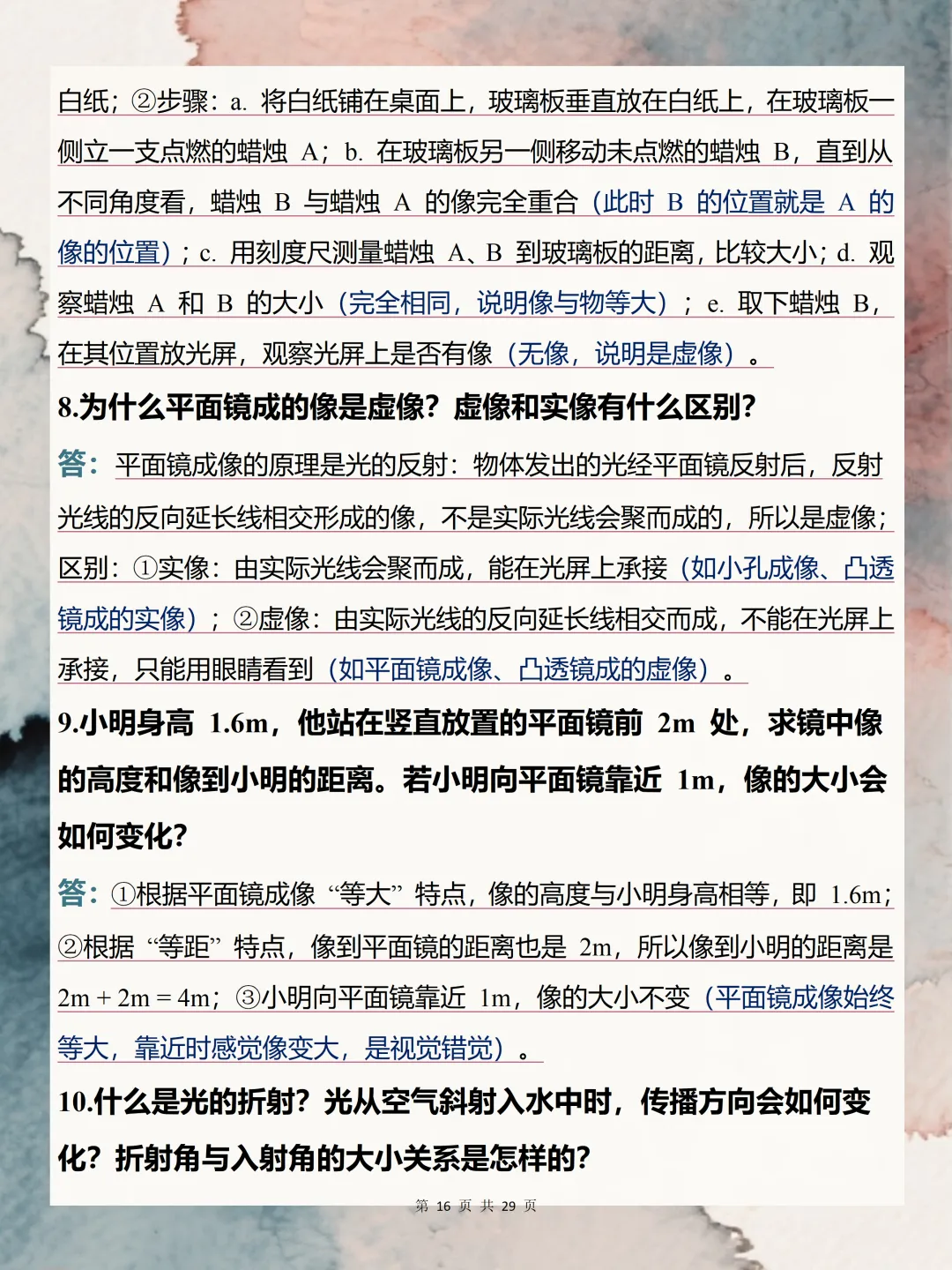 中考必背【八年级上册物理全考点问答】,可打印 快收藏 第15张