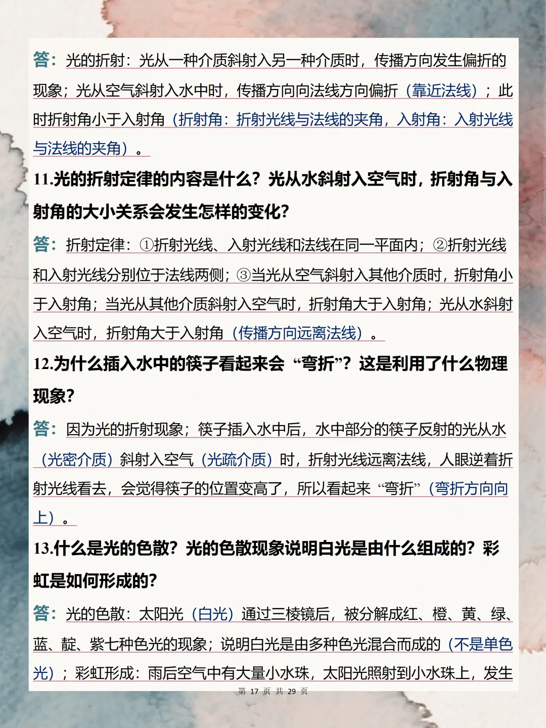 中考必背【八年级上册物理全考点问答】,可打印 快收藏 第16张