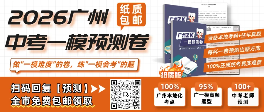 一图读懂2026年广州市中考报名! 第2张