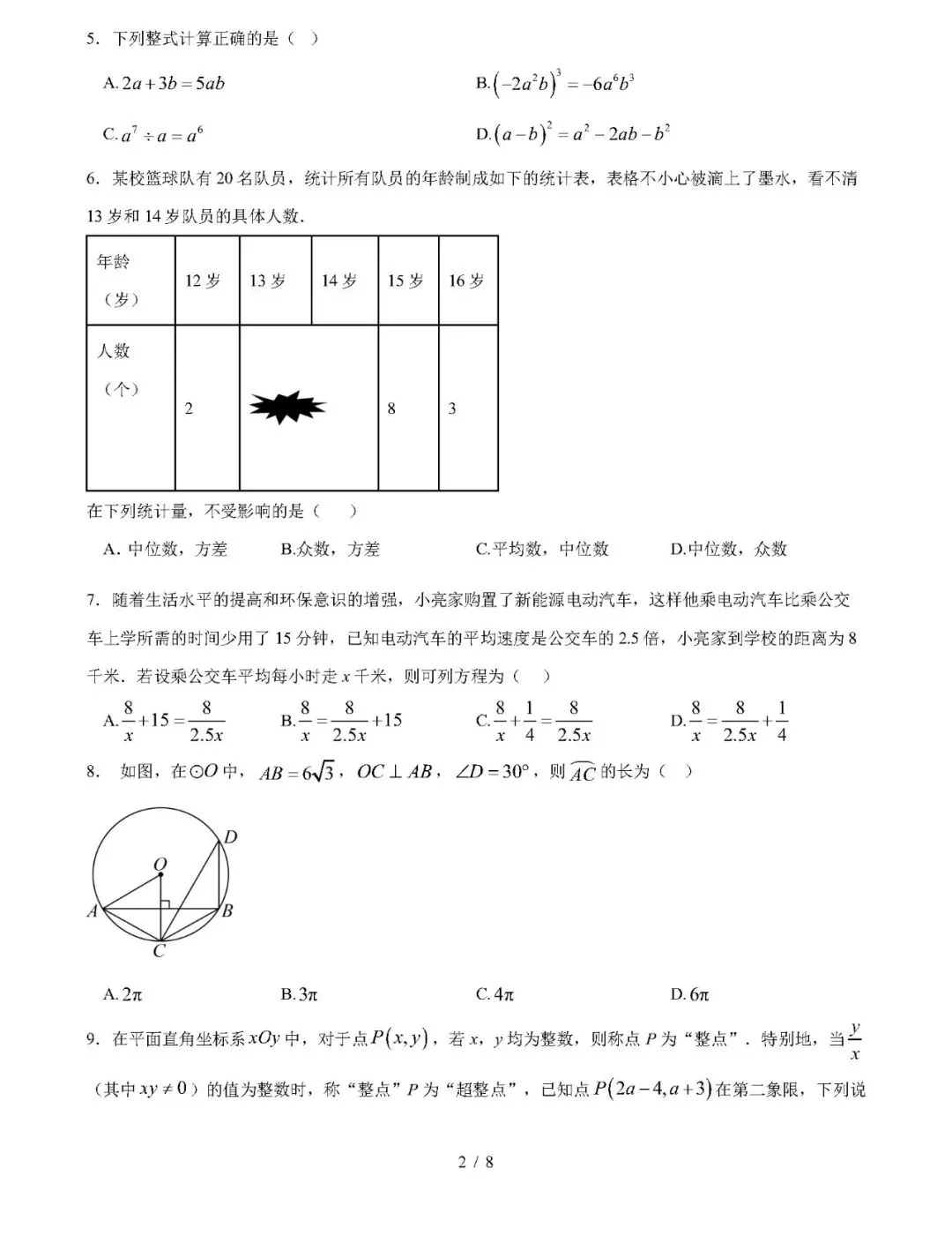 【中考数学】2026年中考第一次模拟考试数学一模突破卷01(福建专用) 第2张