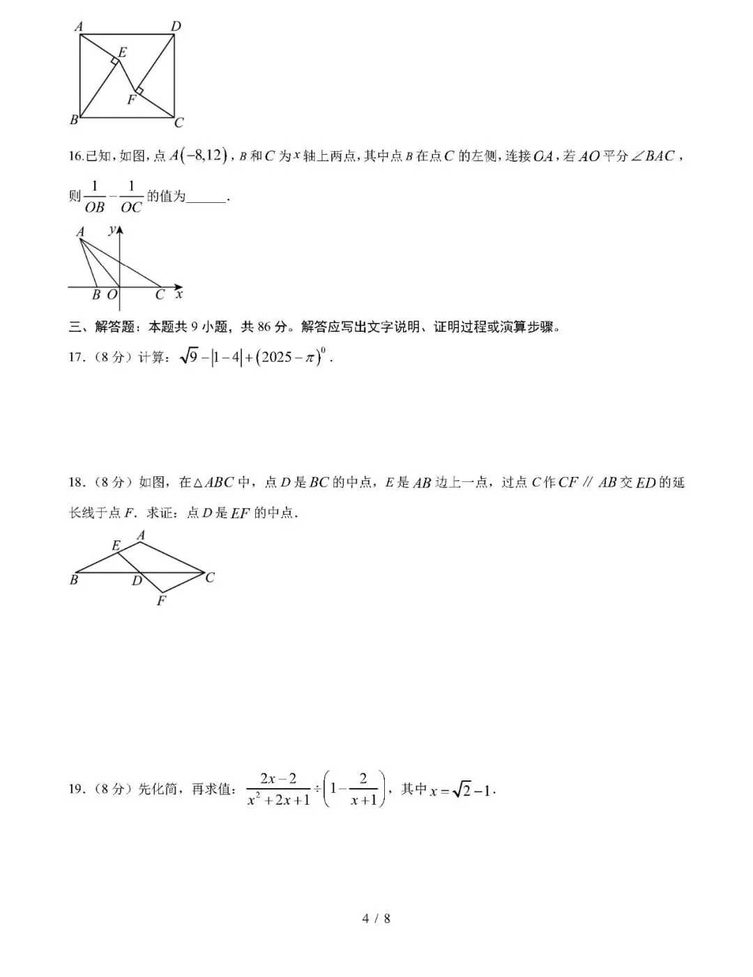 【中考数学】2026年中考第一次模拟考试数学一模突破卷01(福建专用) 第4张